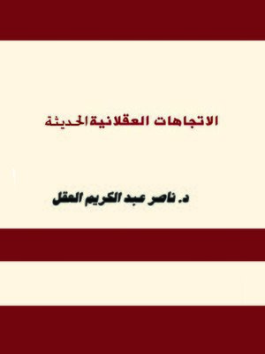 cover image of الإتجاهات العقلانية الحديثة